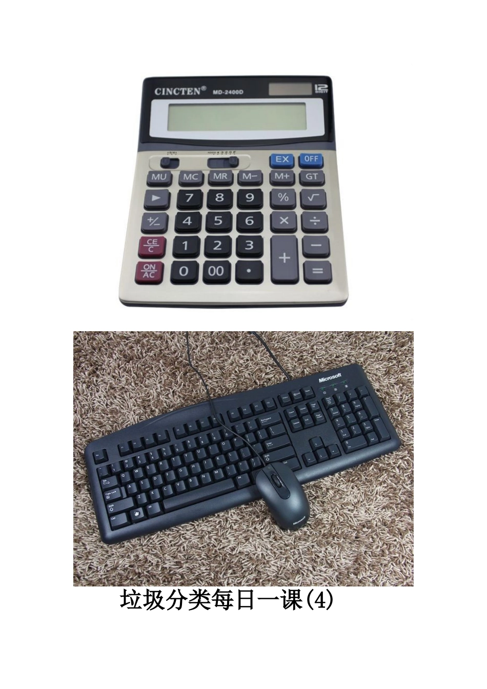 垃圾分类每日一课_第3页