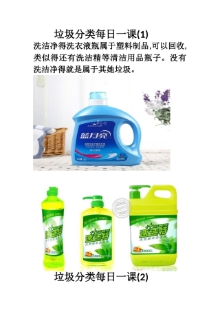 垃圾分类每日一课