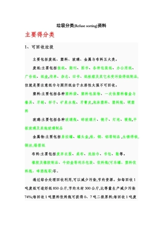 垃圾分类的有关资料