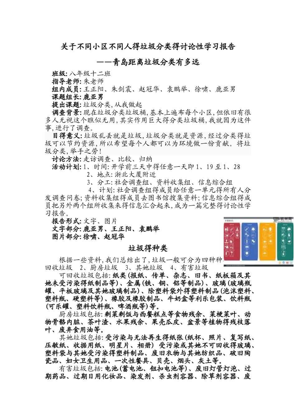 垃圾分类的研究性学习报告_第1页