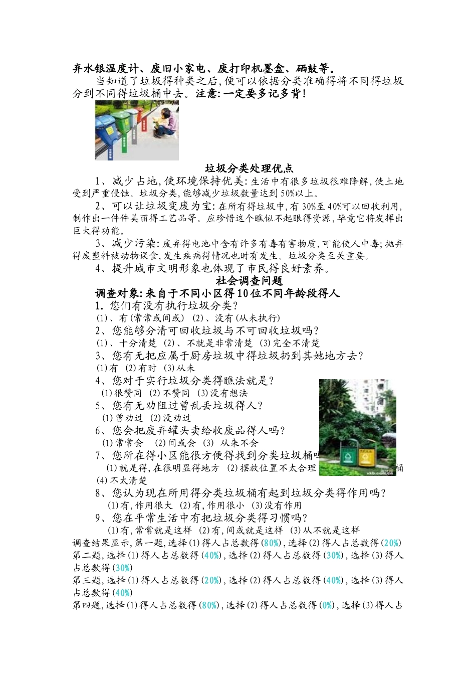 垃圾分类的研究性学习报告_第2页