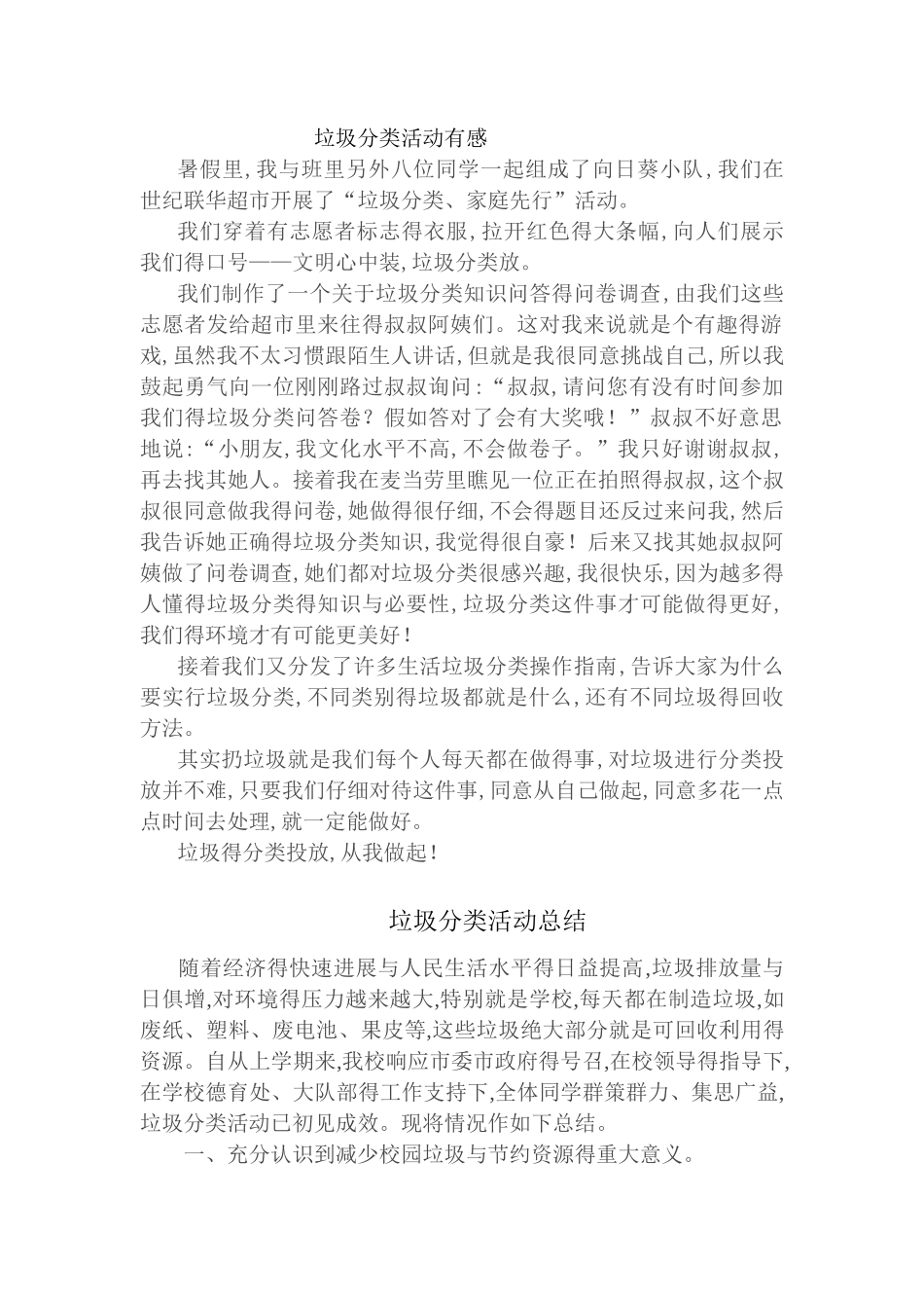 垃圾分类活动有感_第1页