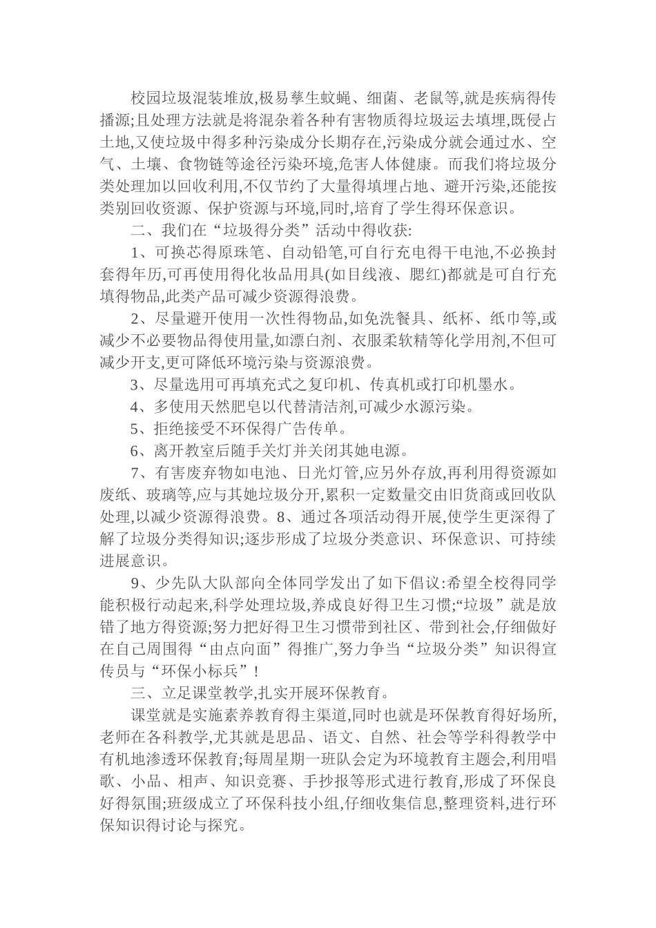 垃圾分类活动有感_第2页