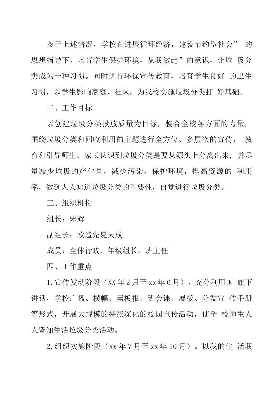 垃圾分类进校园实施方案_第2页