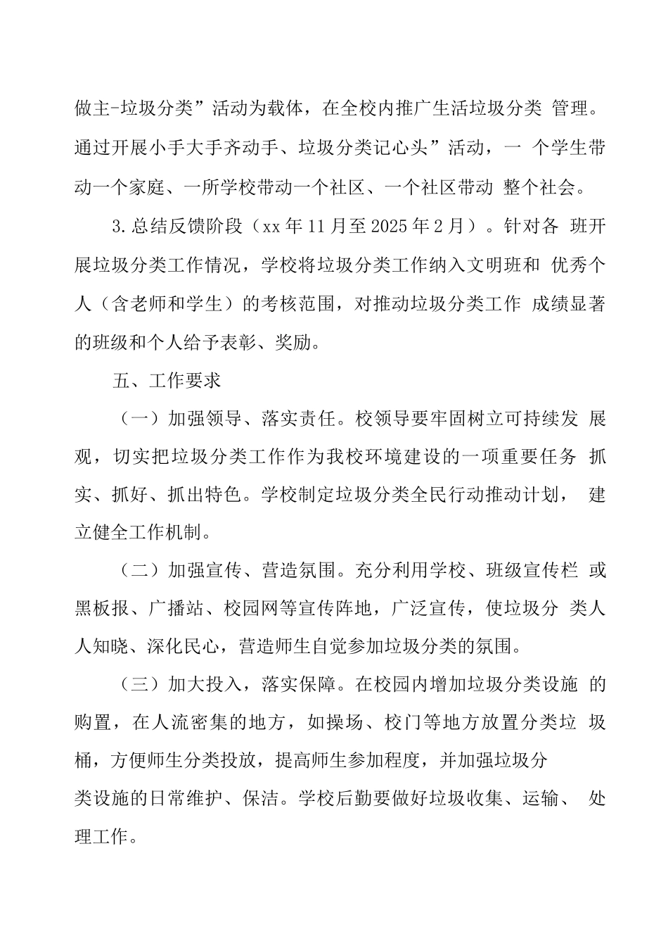 垃圾分类进校园实施方案_第3页