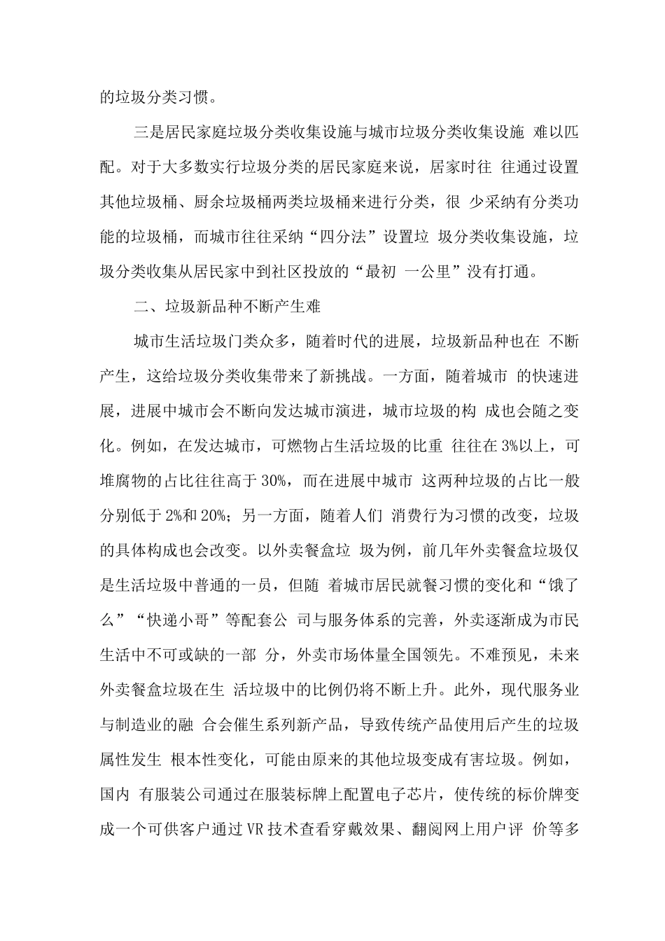 垃圾分类重点难点及解决措施_第2页