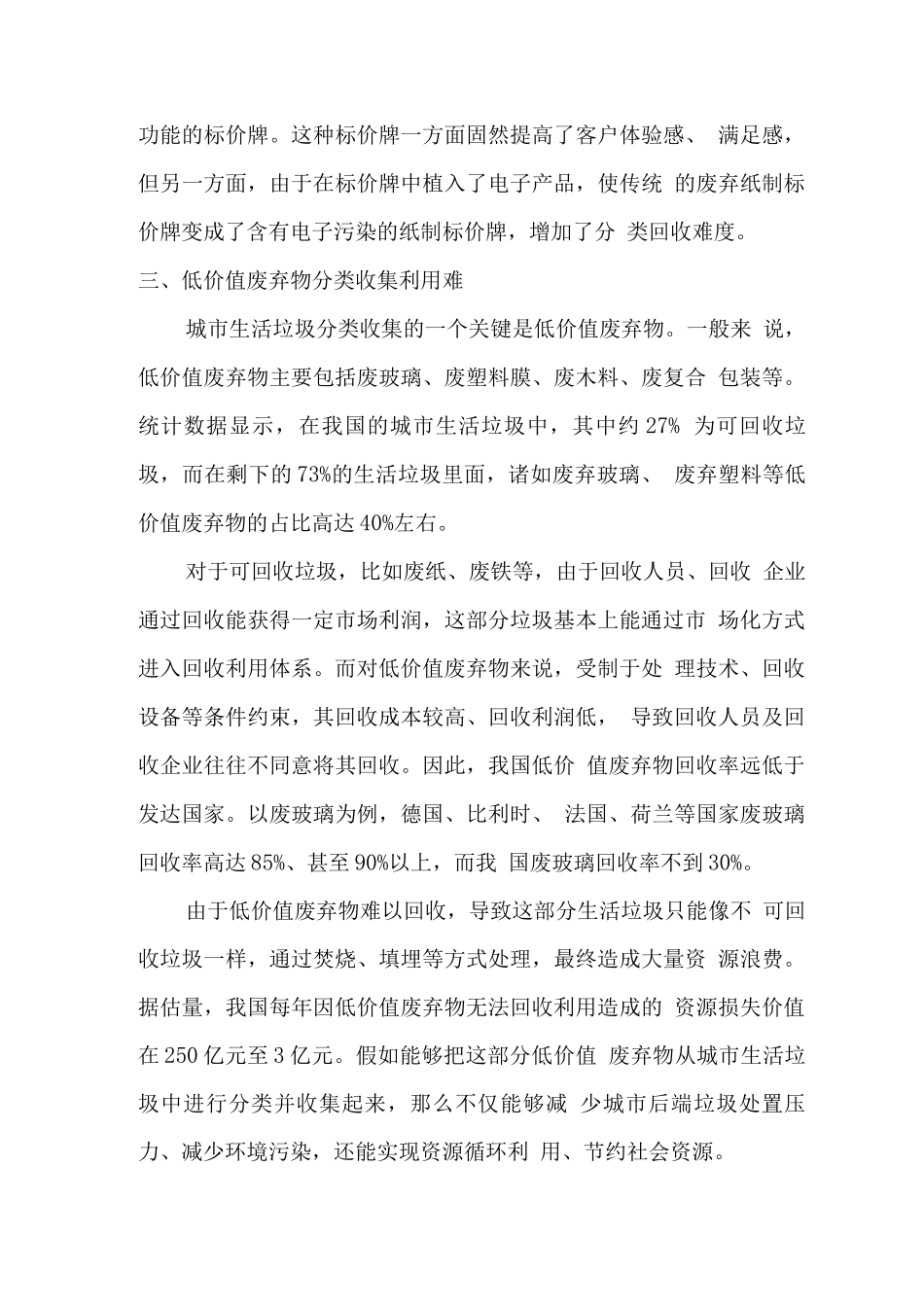 垃圾分类重点难点及解决措施_第3页