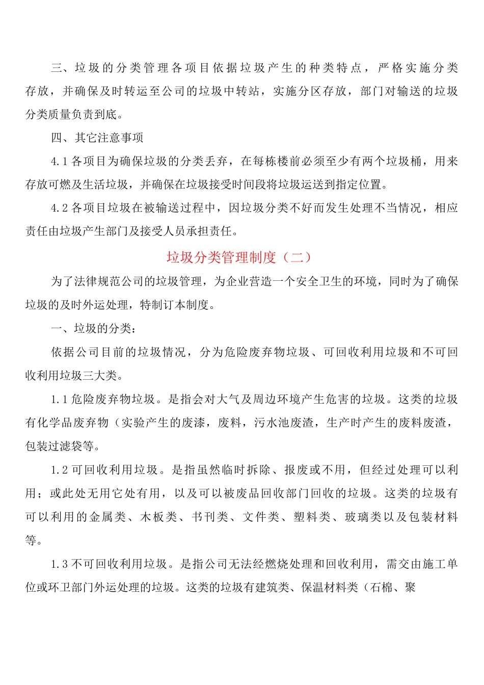 垃圾分类管理制度_第2页