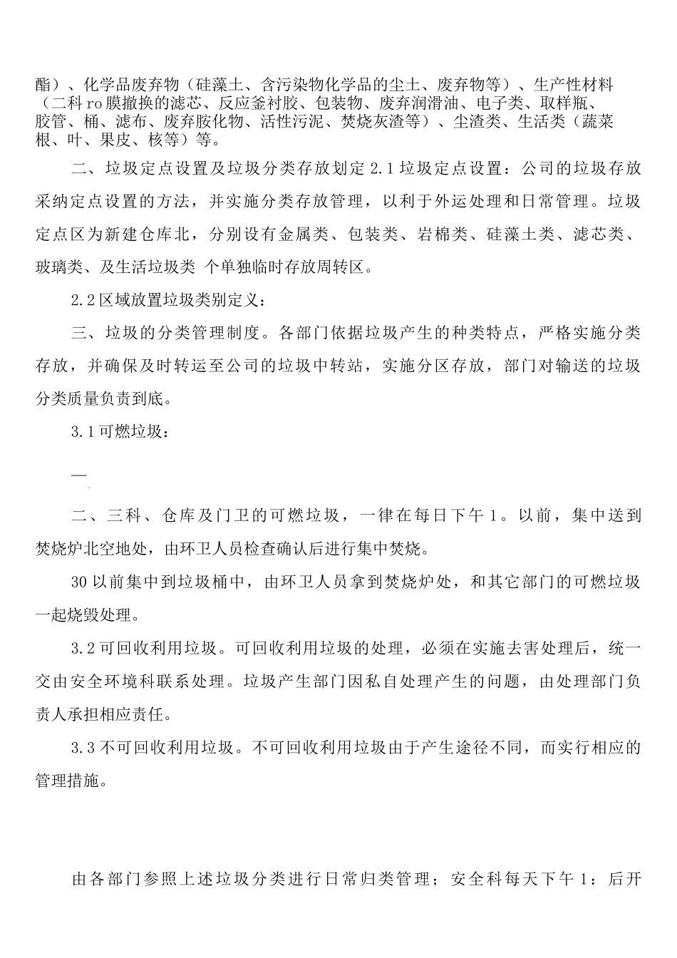 垃圾分类管理制度_第3页