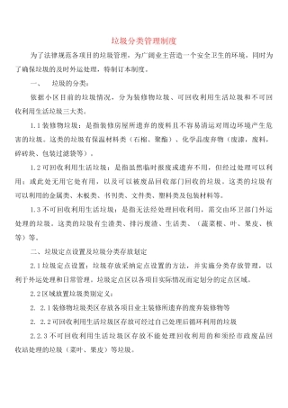 垃圾分类管理制度