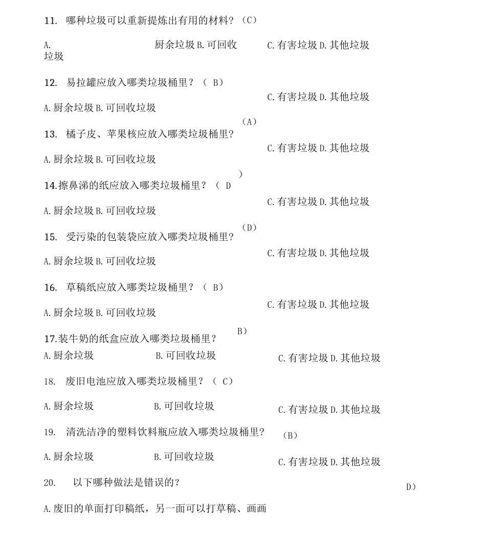 垃圾分类试题版_第2页