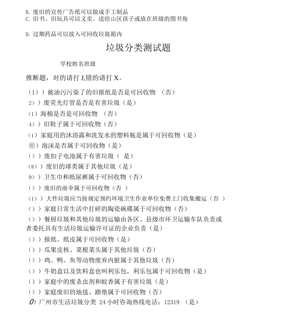 垃圾分类试题版_第3页