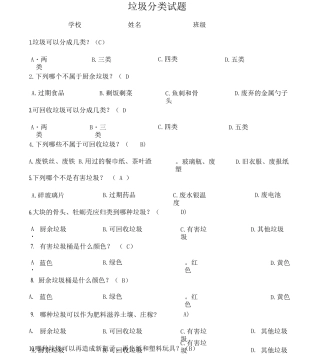 垃圾分类试题版