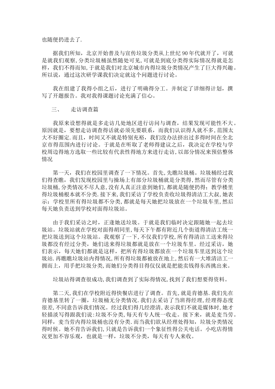 垃圾分类调查研究报告与总结_第2页