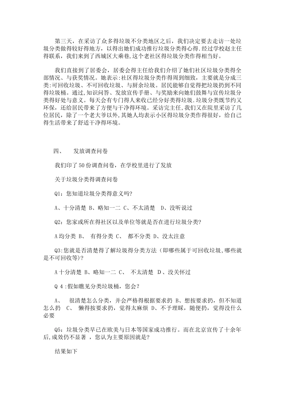 垃圾分类调查研究报告与总结_第3页