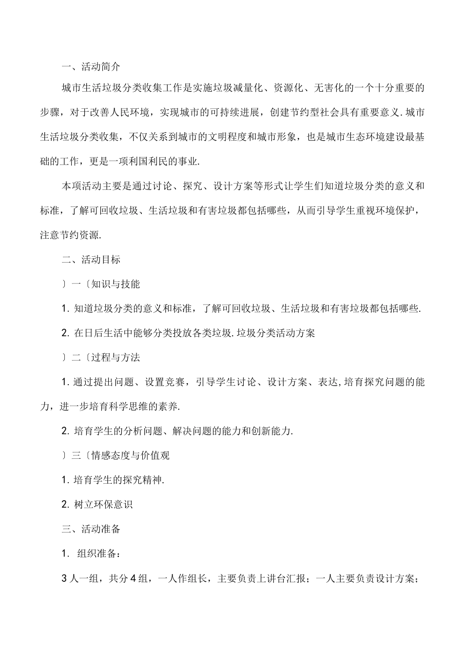 垃圾分类知识竞赛方案_第1页