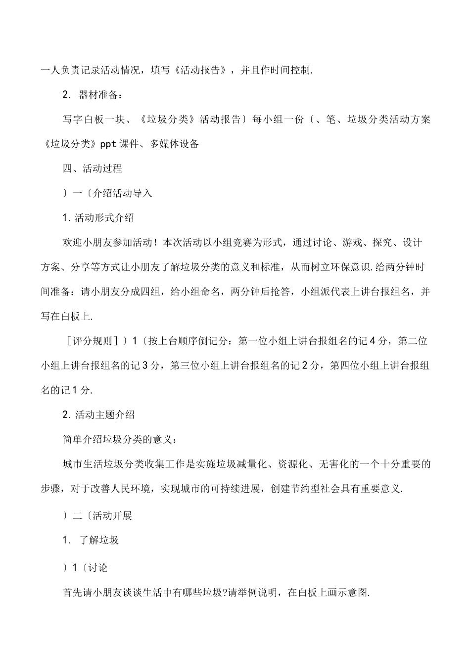 垃圾分类知识竞赛方案_第2页
