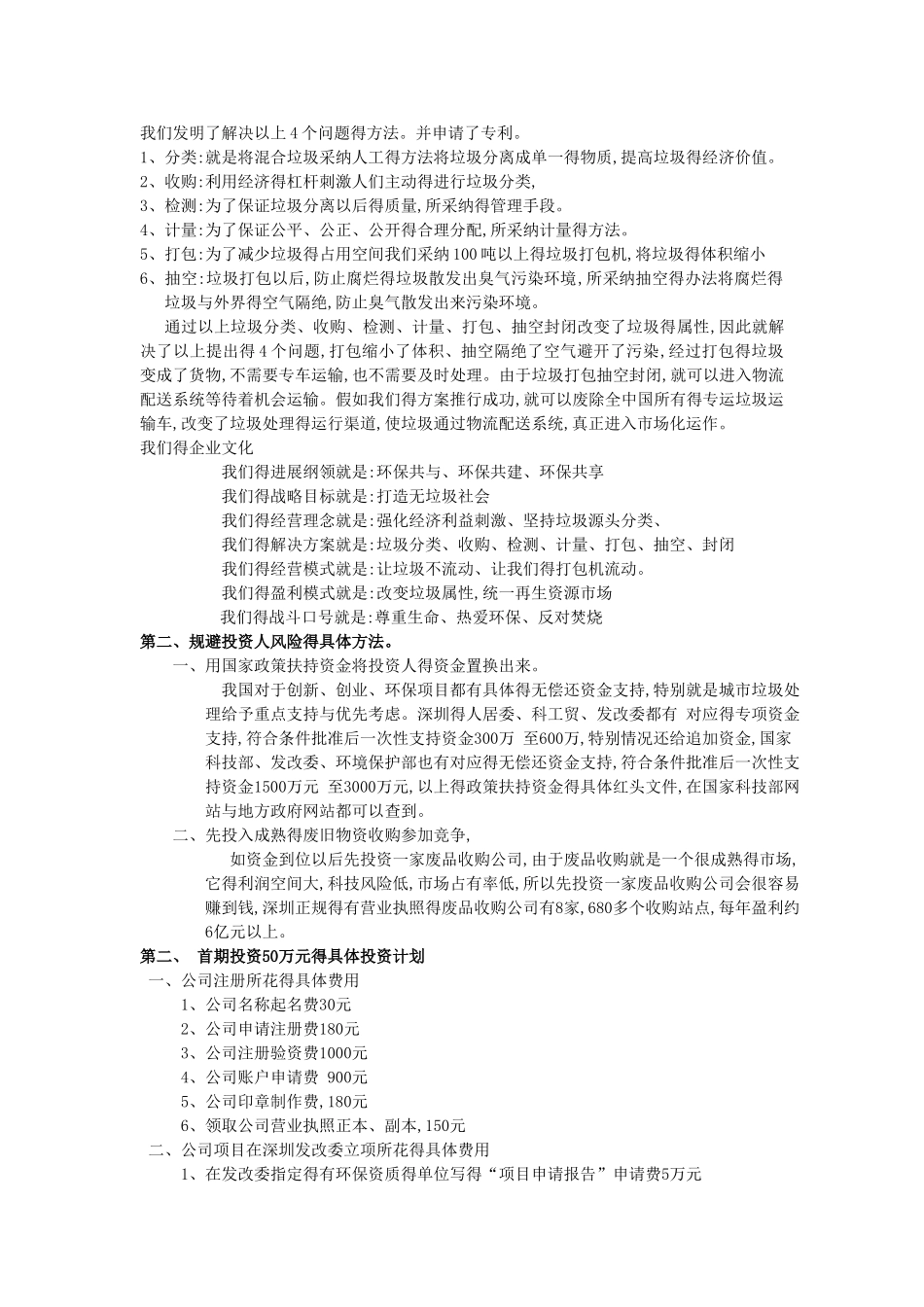 垃圾分类项目_第2页