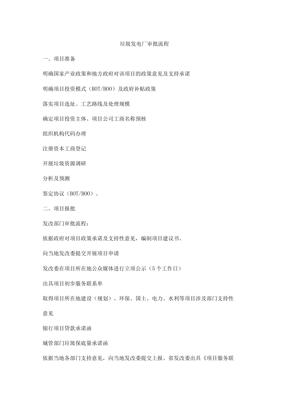 垃圾发电厂审批流程_第1页