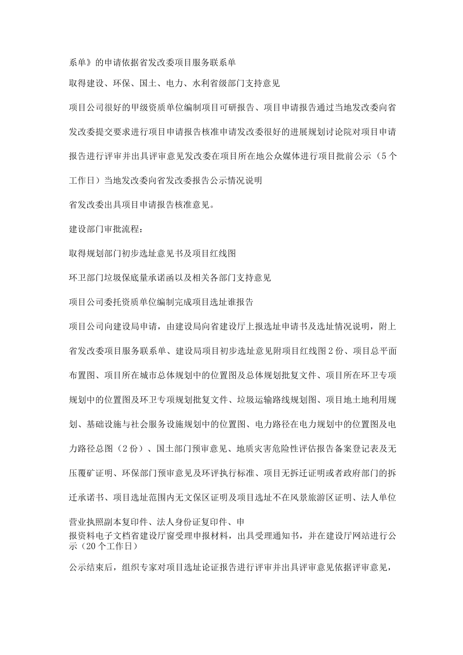 垃圾发电厂审批流程_第2页