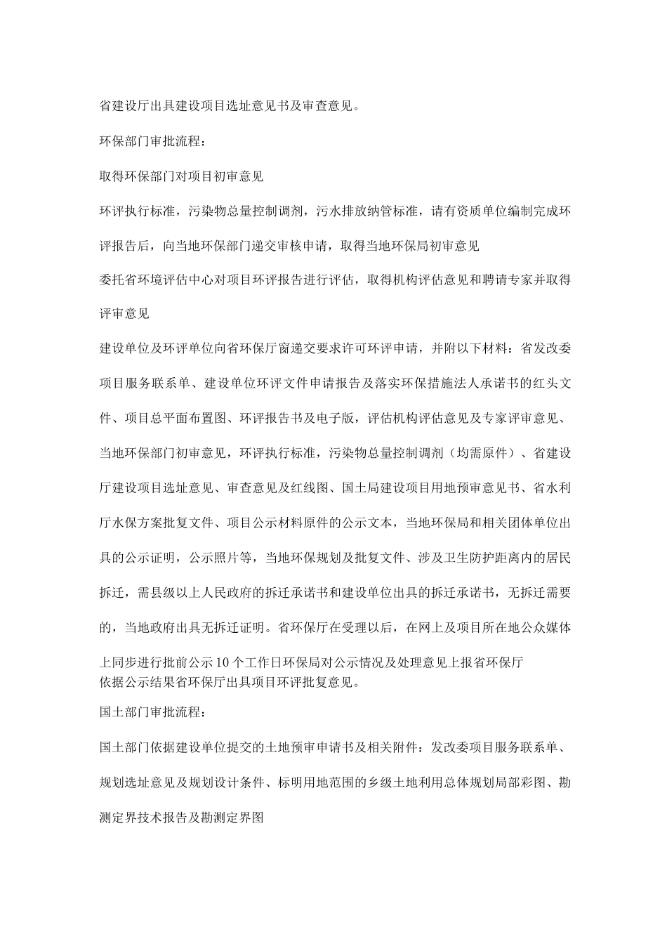 垃圾发电厂审批流程_第3页