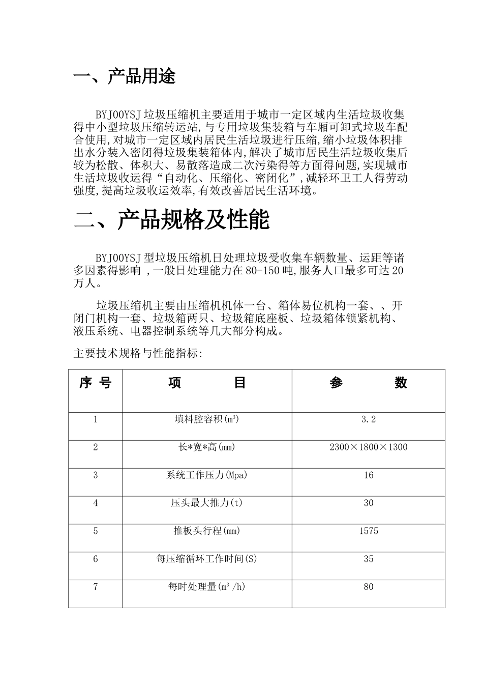 垃圾压缩机使用说明_第2页