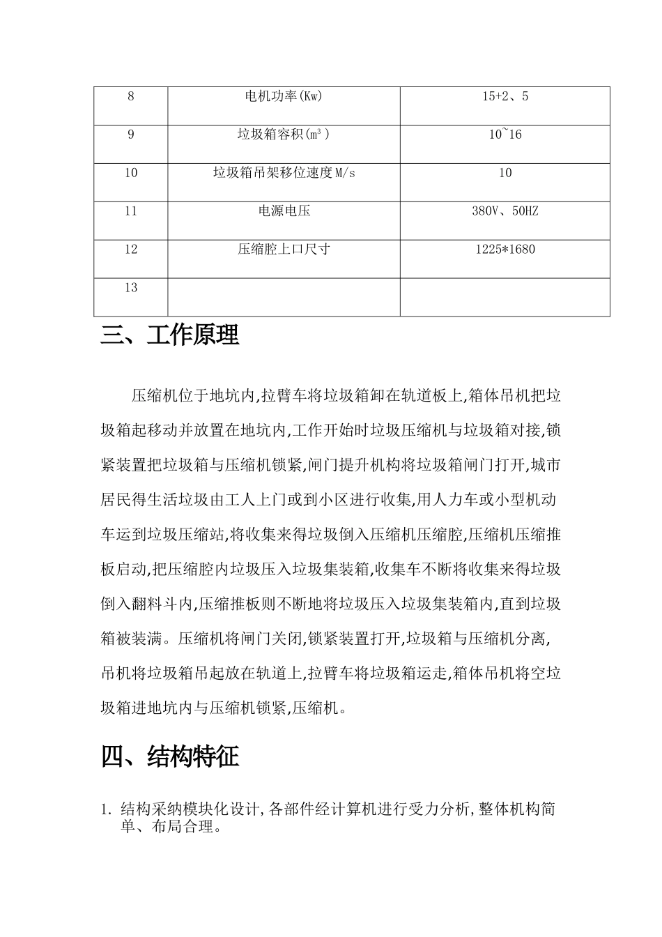 垃圾压缩机使用说明_第3页