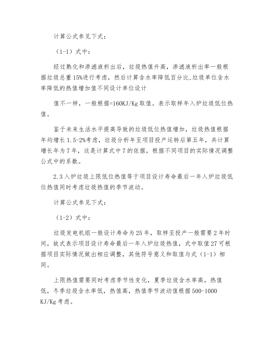 垃圾发电入炉垃圾设计热值确定方法_第3页