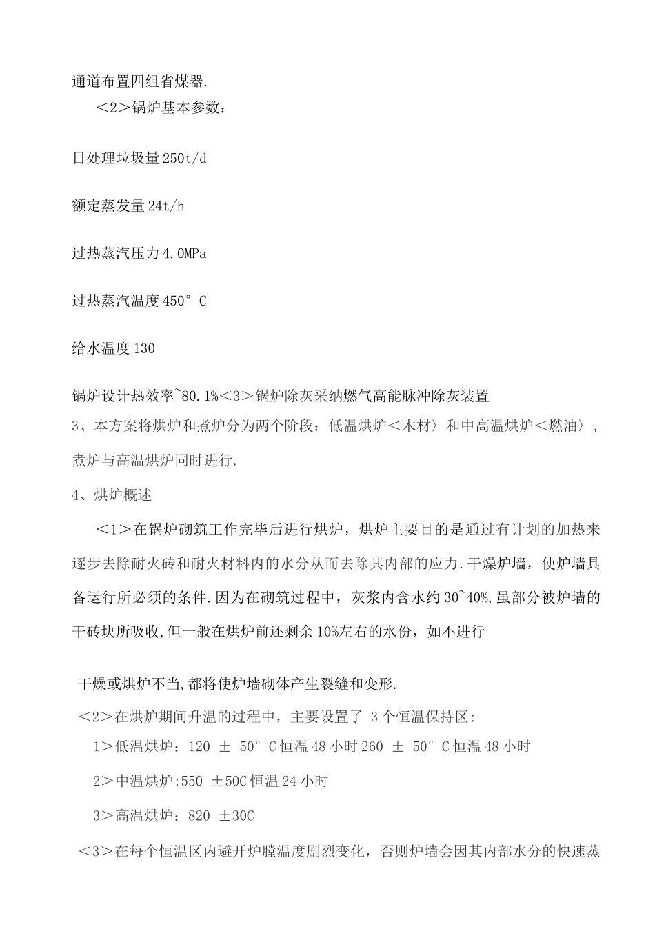 垃圾发电厂锅炉烘炉方案_第2页