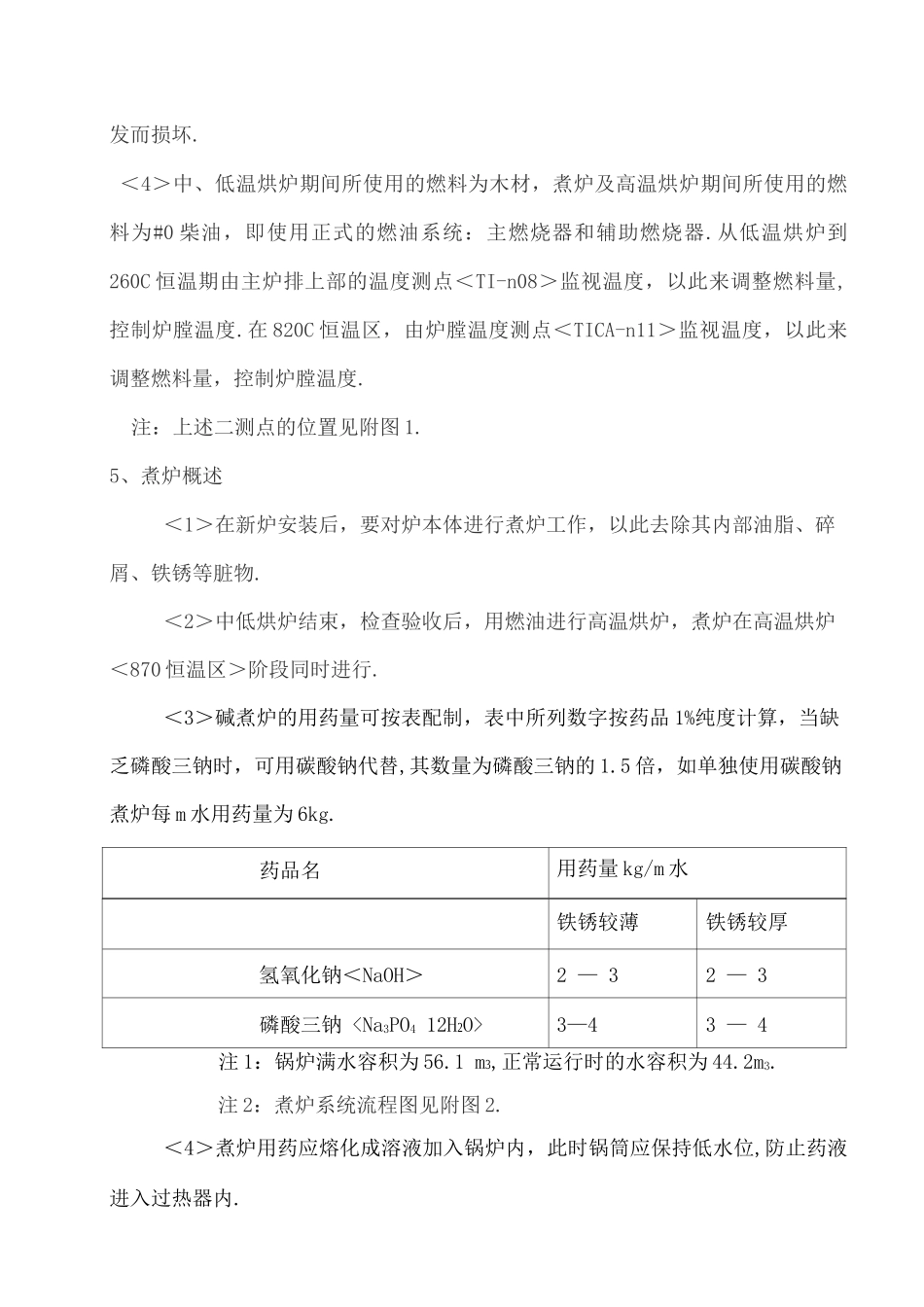 垃圾发电厂锅炉烘炉方案_第3页