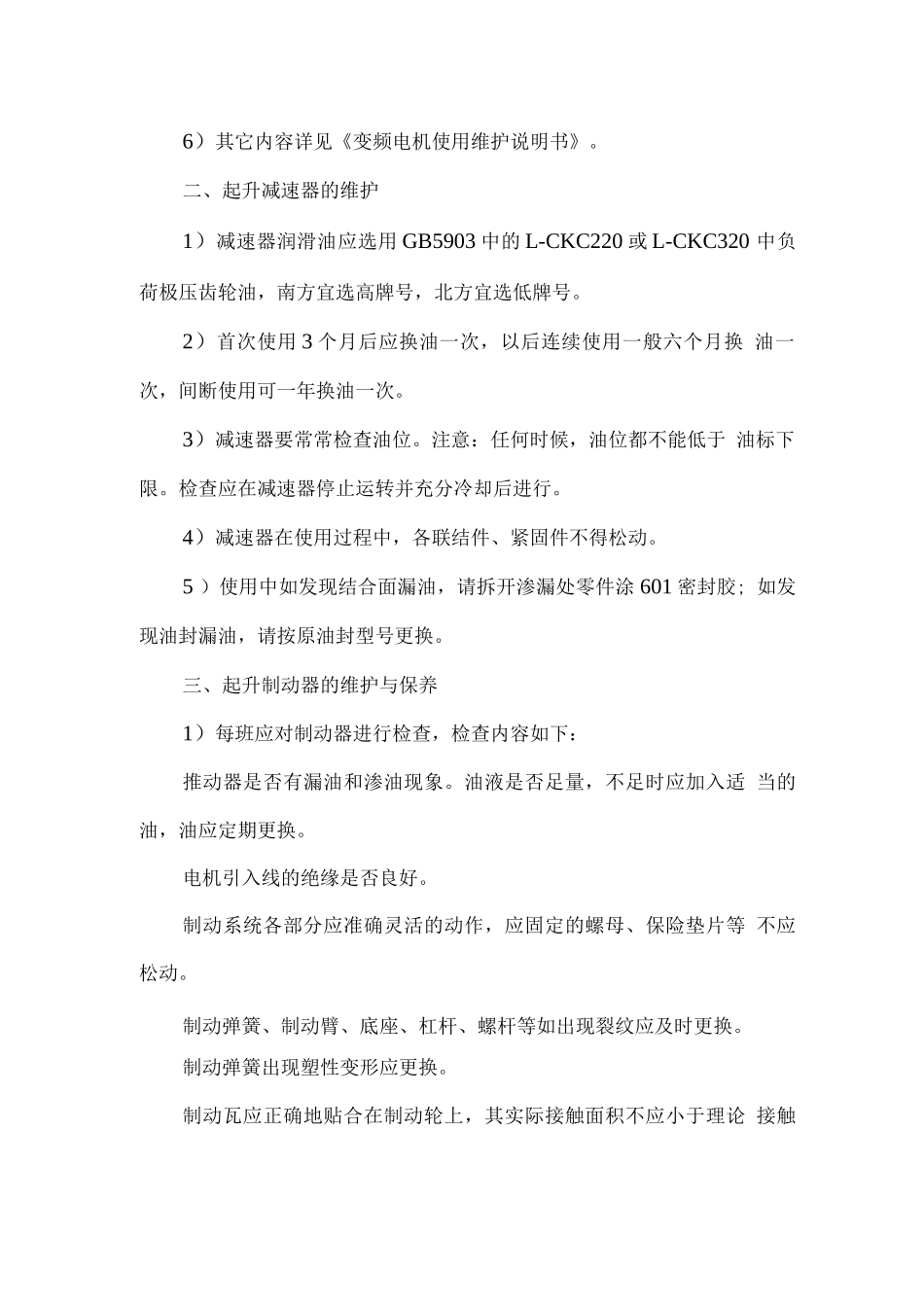 垃圾吊培训心得_第2页