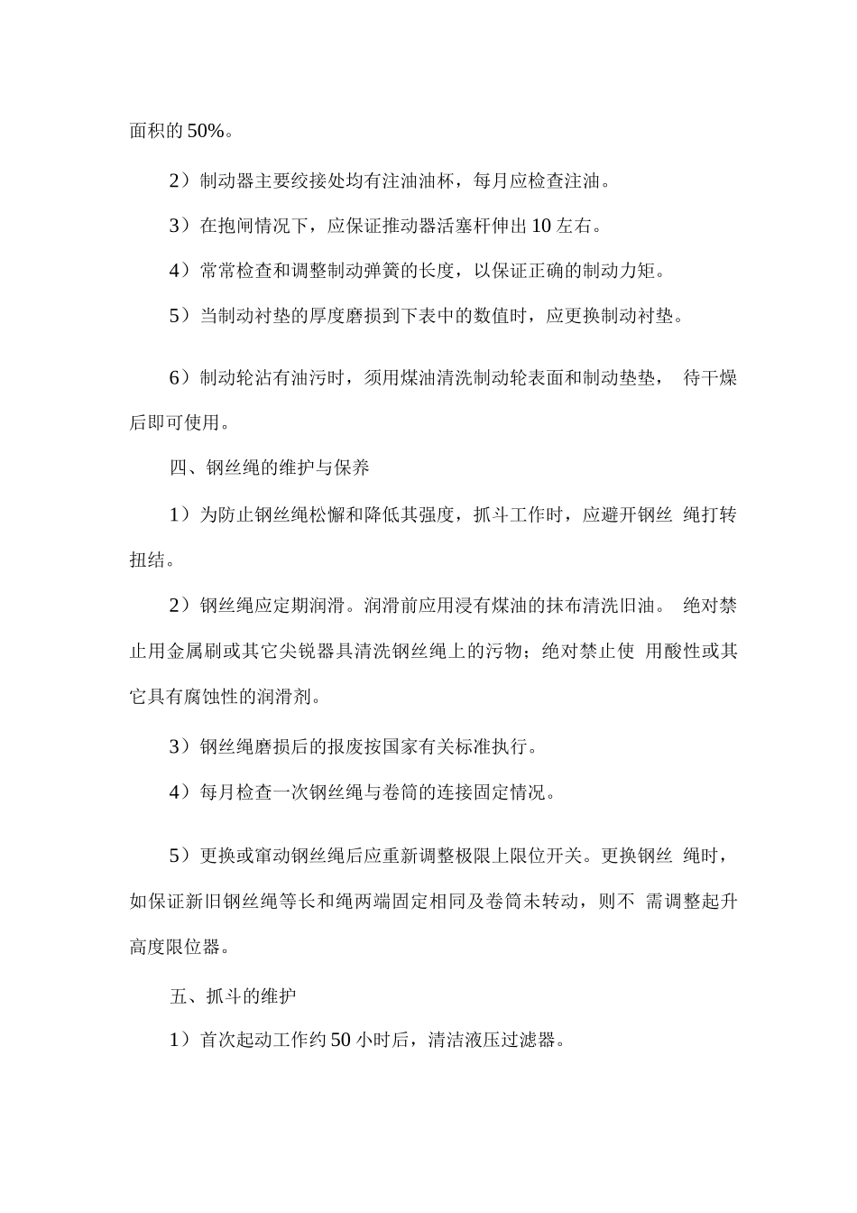 垃圾吊培训心得_第3页