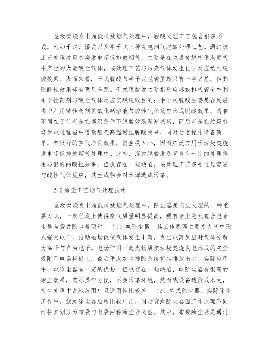 垃圾发电超低排放烟气处理工艺分析_第3页
