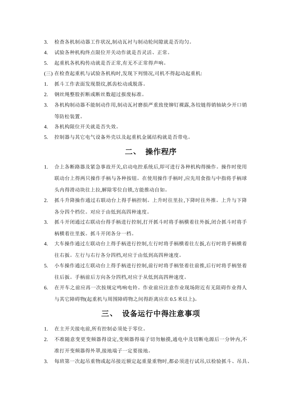 垃圾吊运行导则_第3页