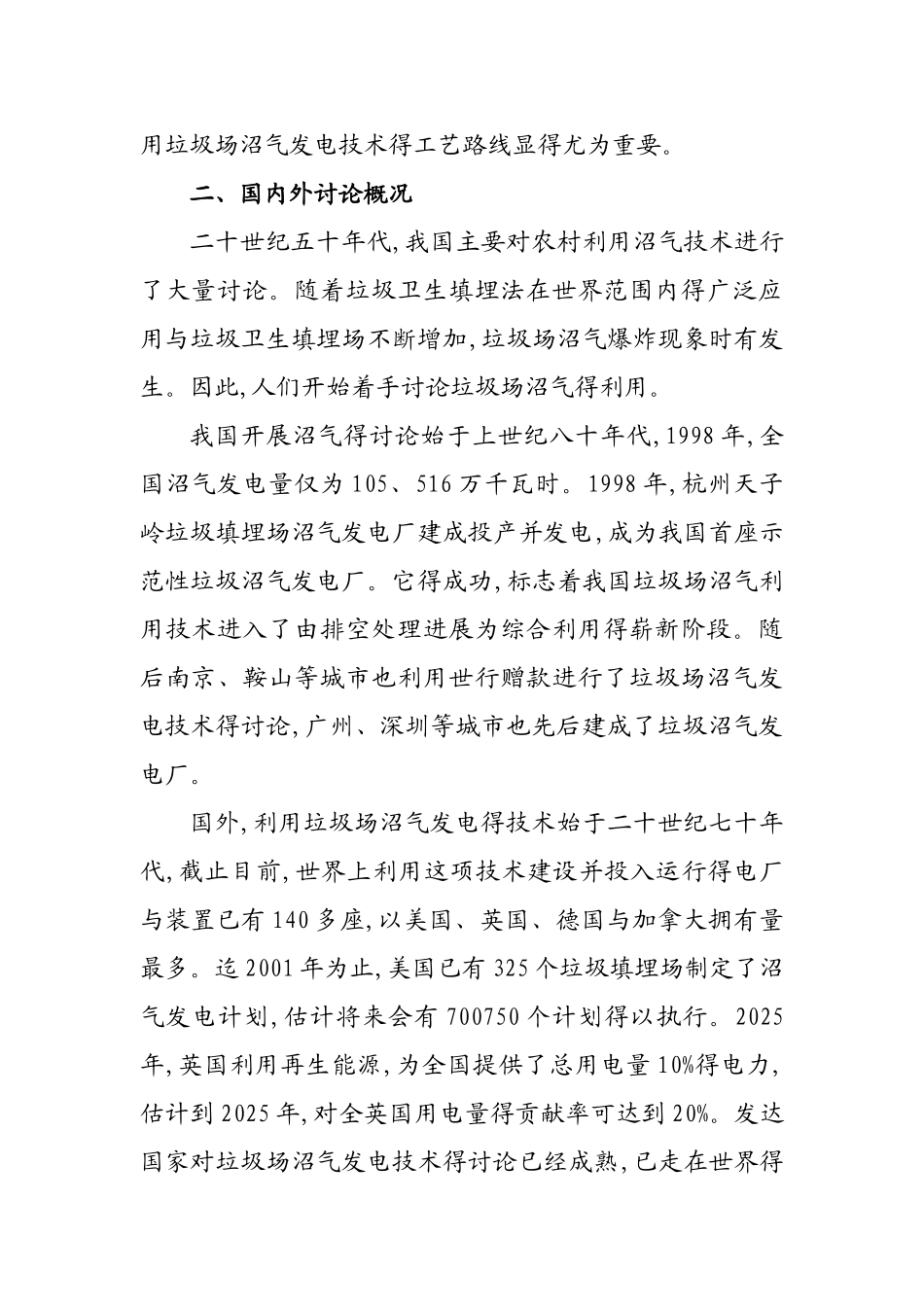 垃圾场沼气发电技术的应用_第2页