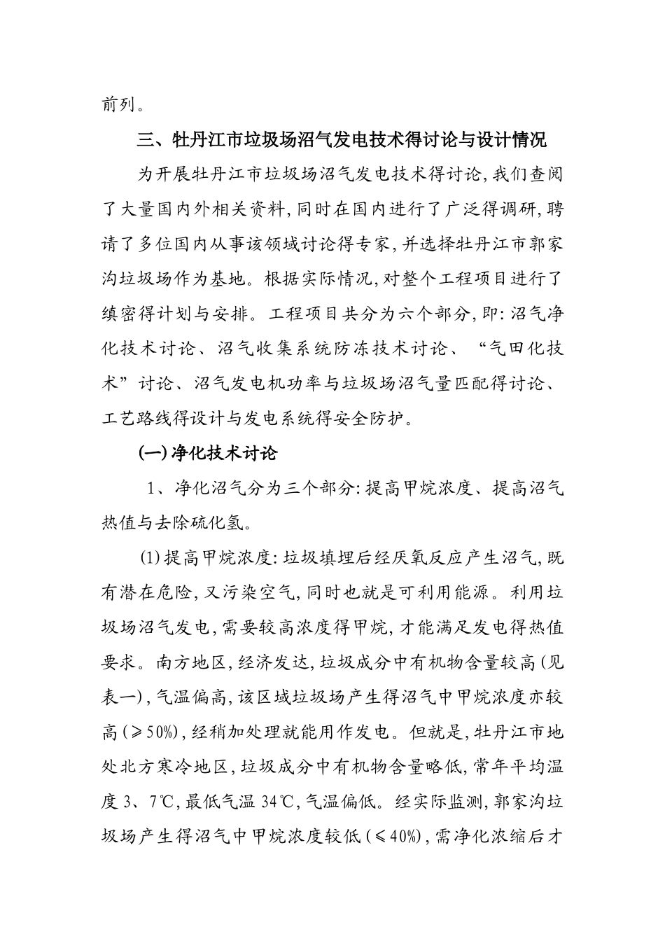 垃圾场沼气发电技术的应用_第3页