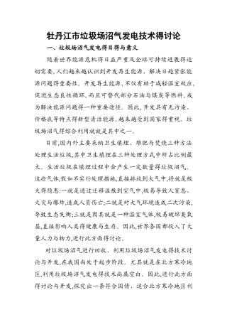 垃圾场沼气发电技术的应用