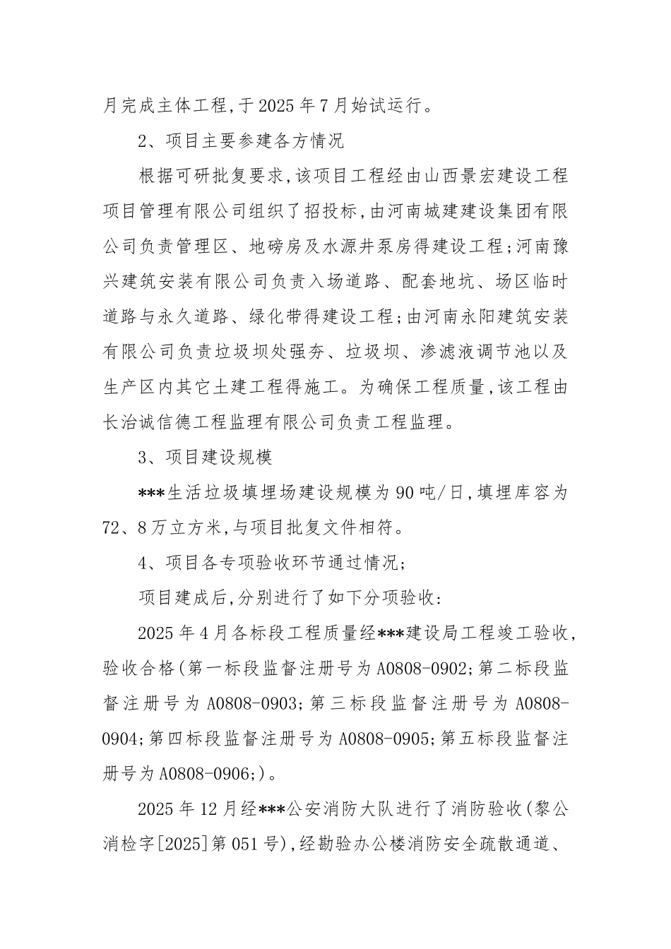 垃圾场项目竣工验收报告_第2页
