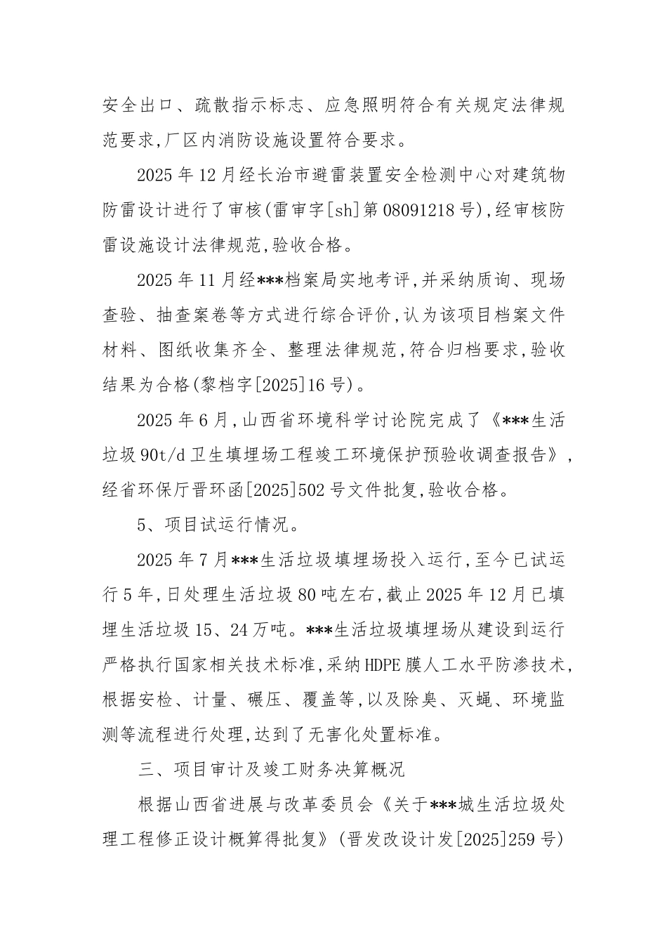 垃圾场项目竣工验收报告_第3页