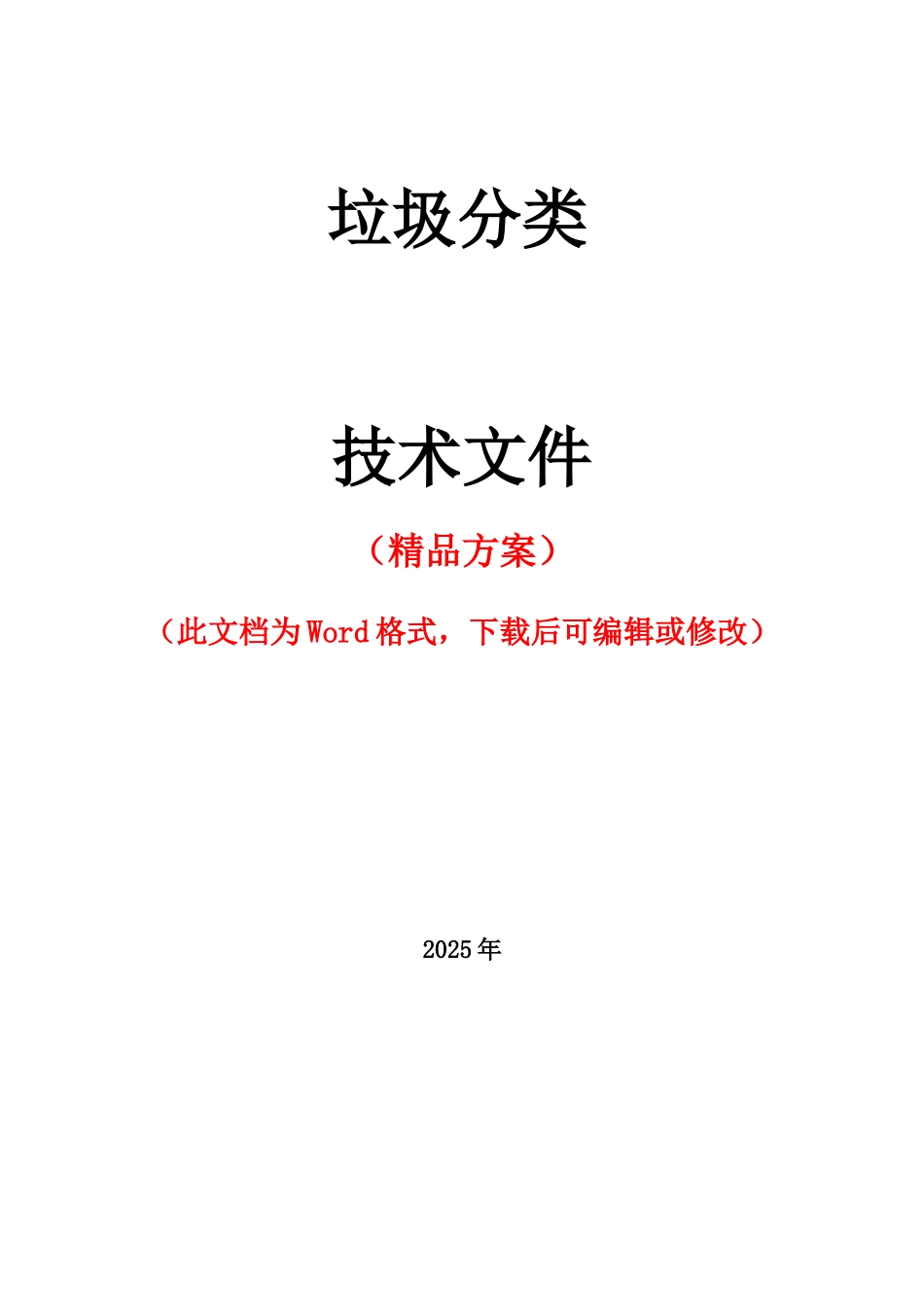 垃圾回收方案_第1页