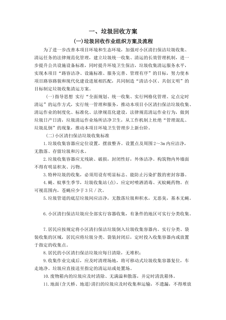 垃圾回收方案_第3页