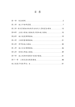 垃圾坑施工方案培训资料