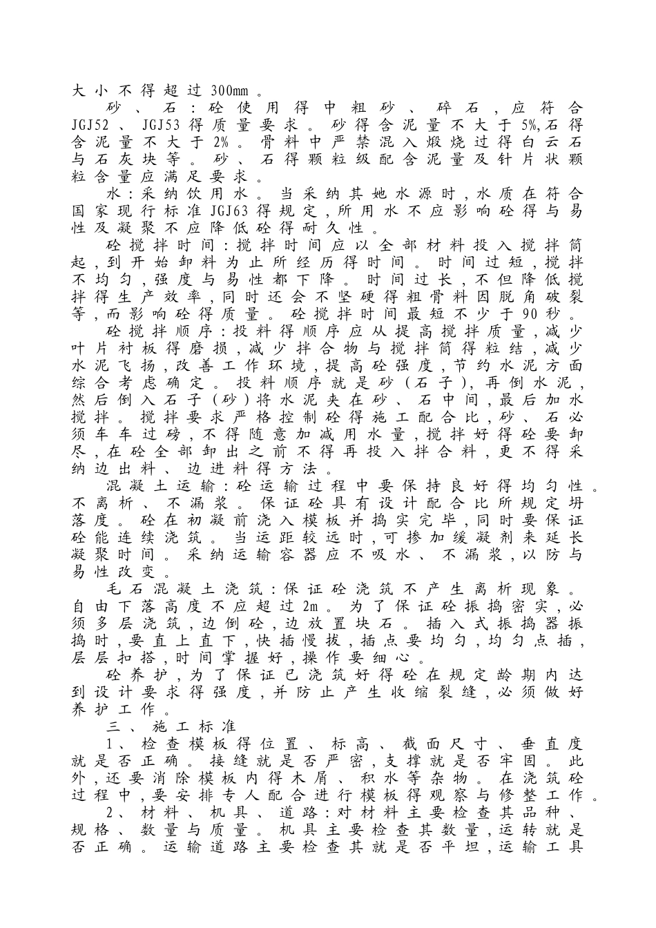 垃圾场施工方案_第2页