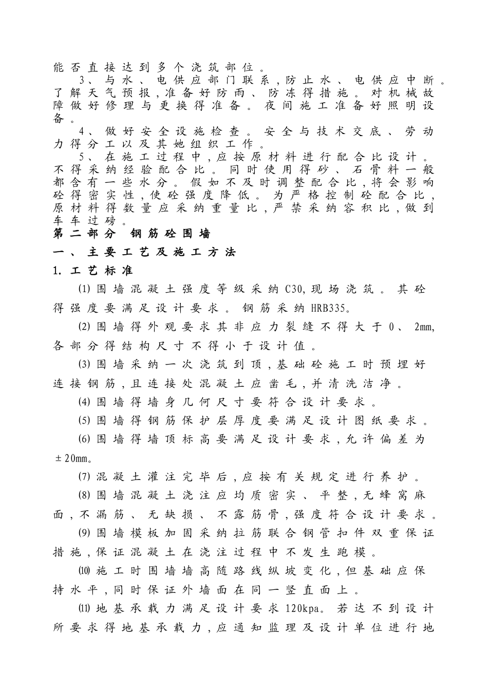 垃圾场施工方案_第3页