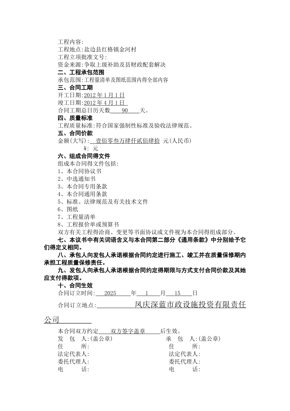 垃圾场建设工程施工合同_第2页