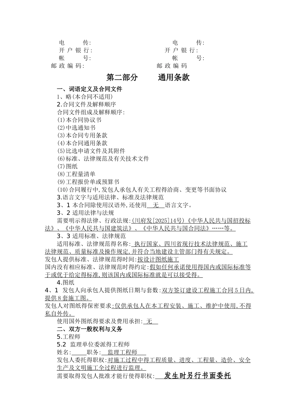 垃圾场建设工程施工合同_第3页