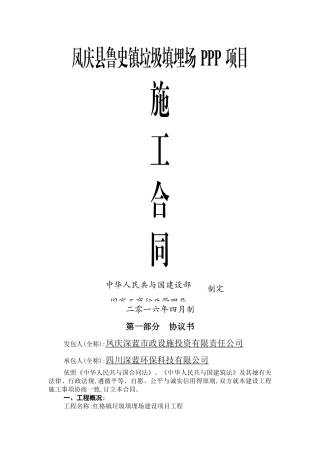 垃圾场建设工程施工合同