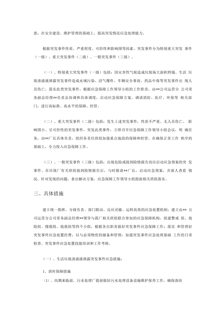 垃圾填埋场安全应急处置预案_第2页