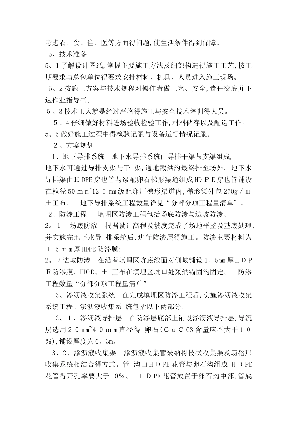 垃圾场防渗工程施工方案_第2页