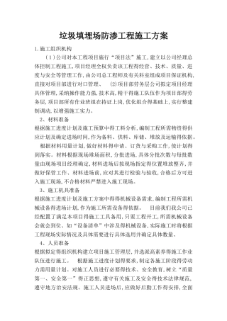 垃圾场防渗工程施工方案